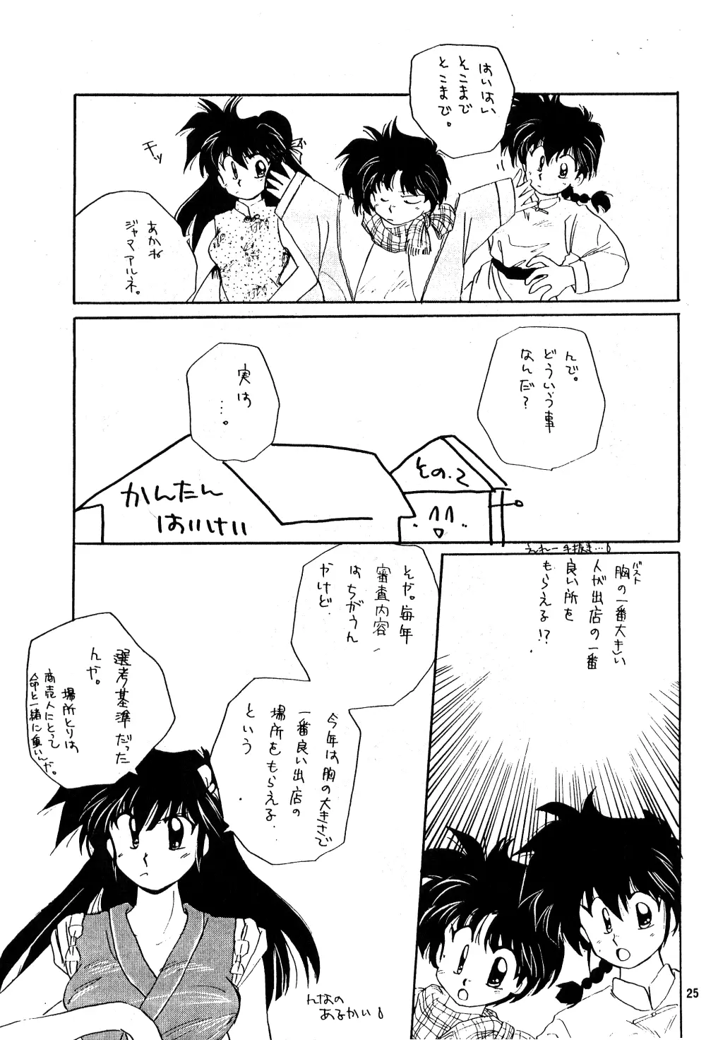 PEKE PEKE 3 - page22