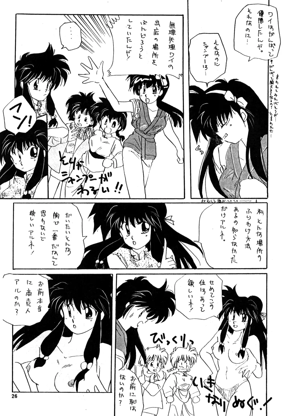 PEKE PEKE 3 - page23