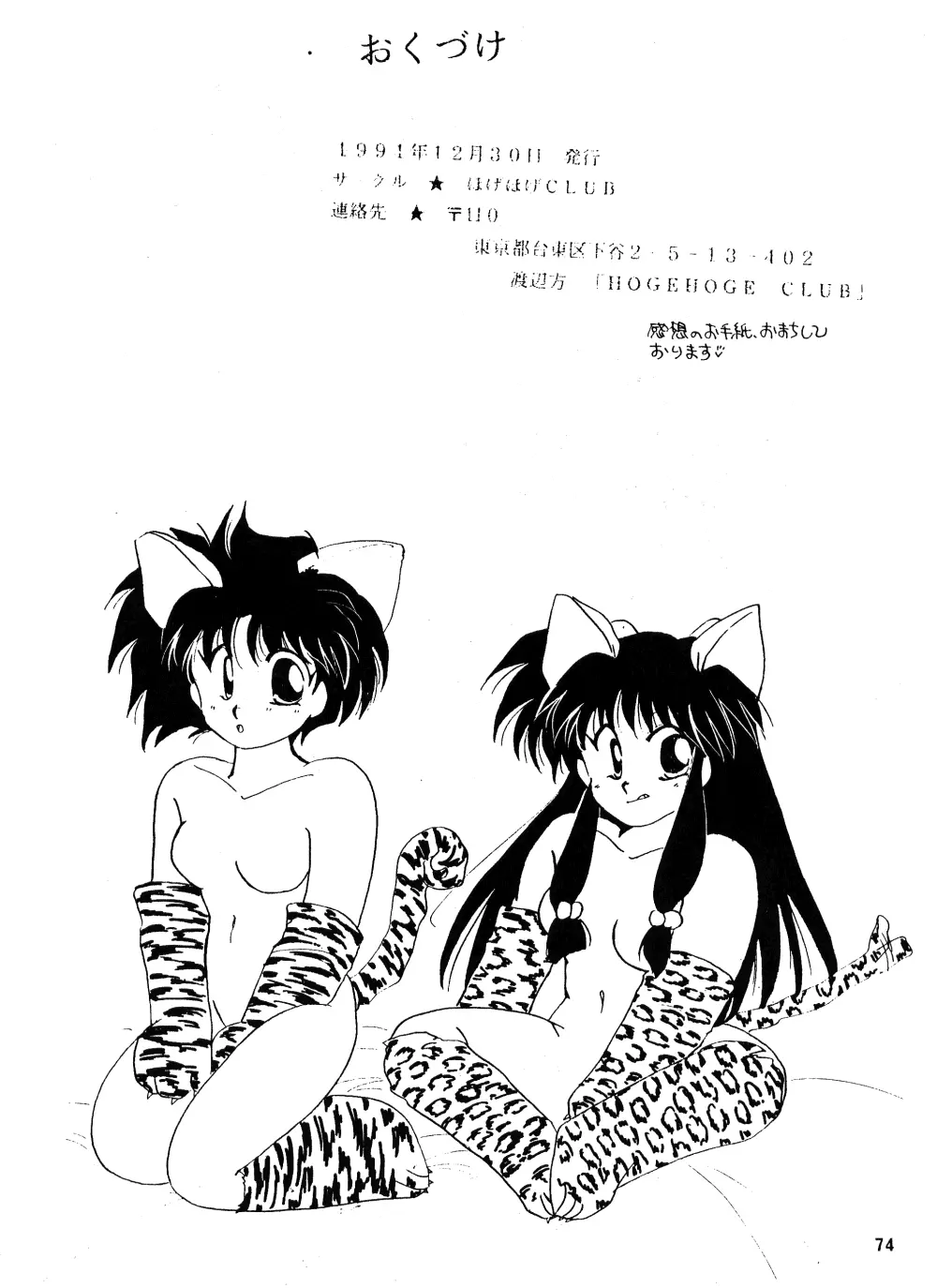 PEKE PEKE 3 - page70
