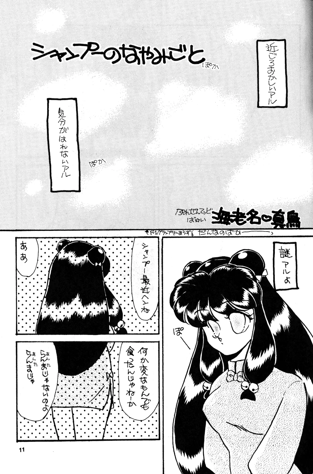 PEKE PEKE 3 - page8