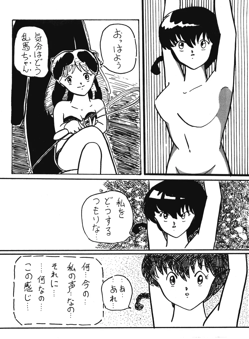 Plum Fantasy - page10