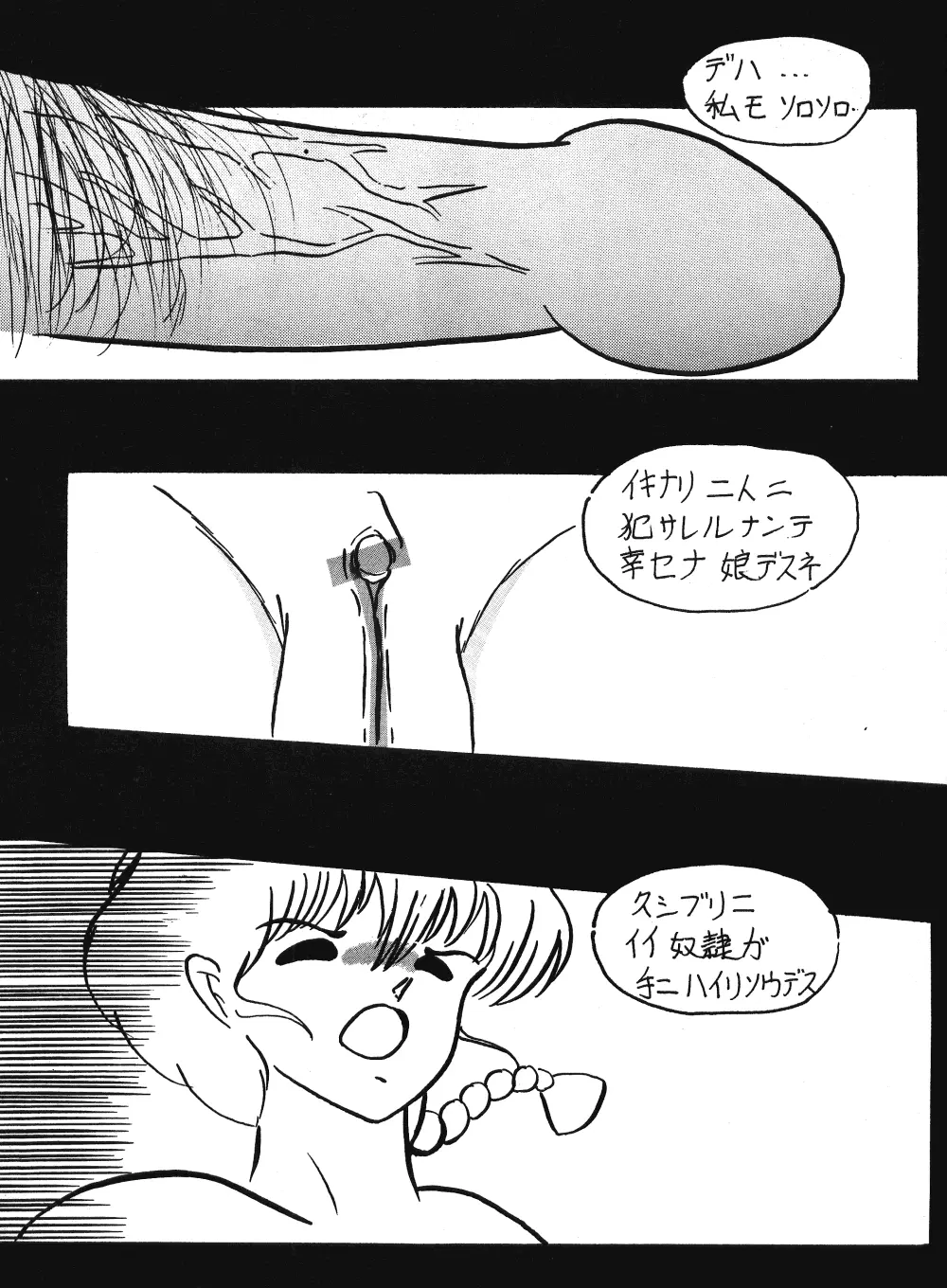 Plum Fantasy - page19