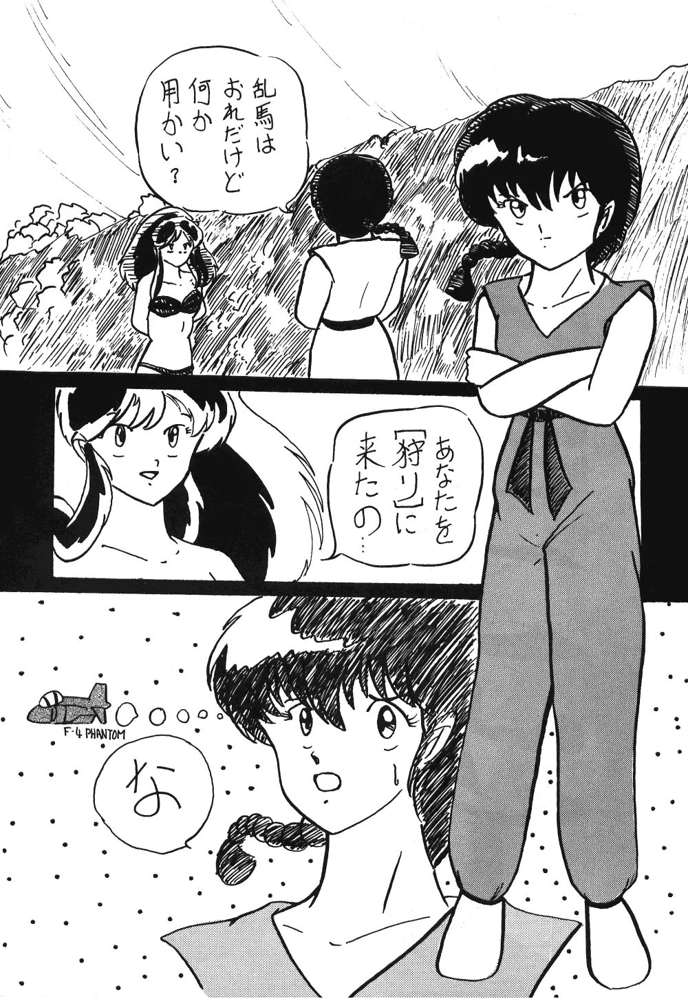 Plum Fantasy - page6