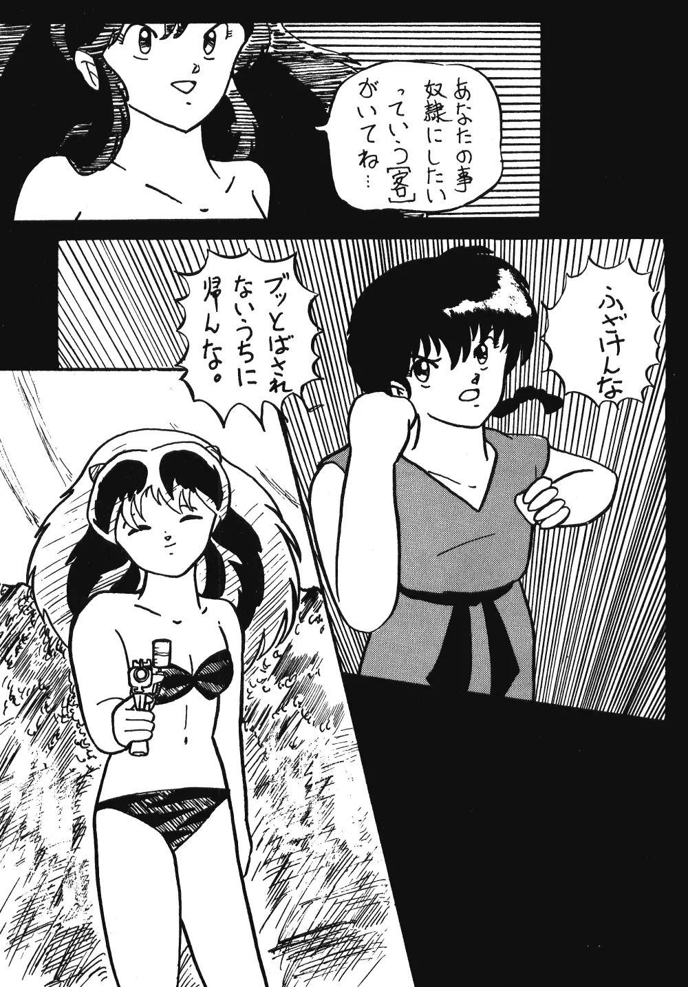 Plum Fantasy - page7