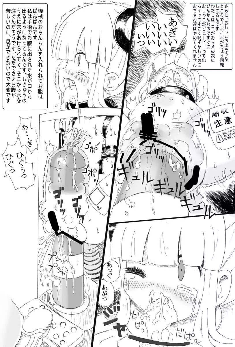 少女物品化計画 - page5