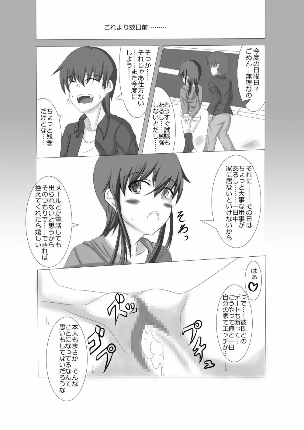 彼女が誰かと交尾する:最終話 - page10