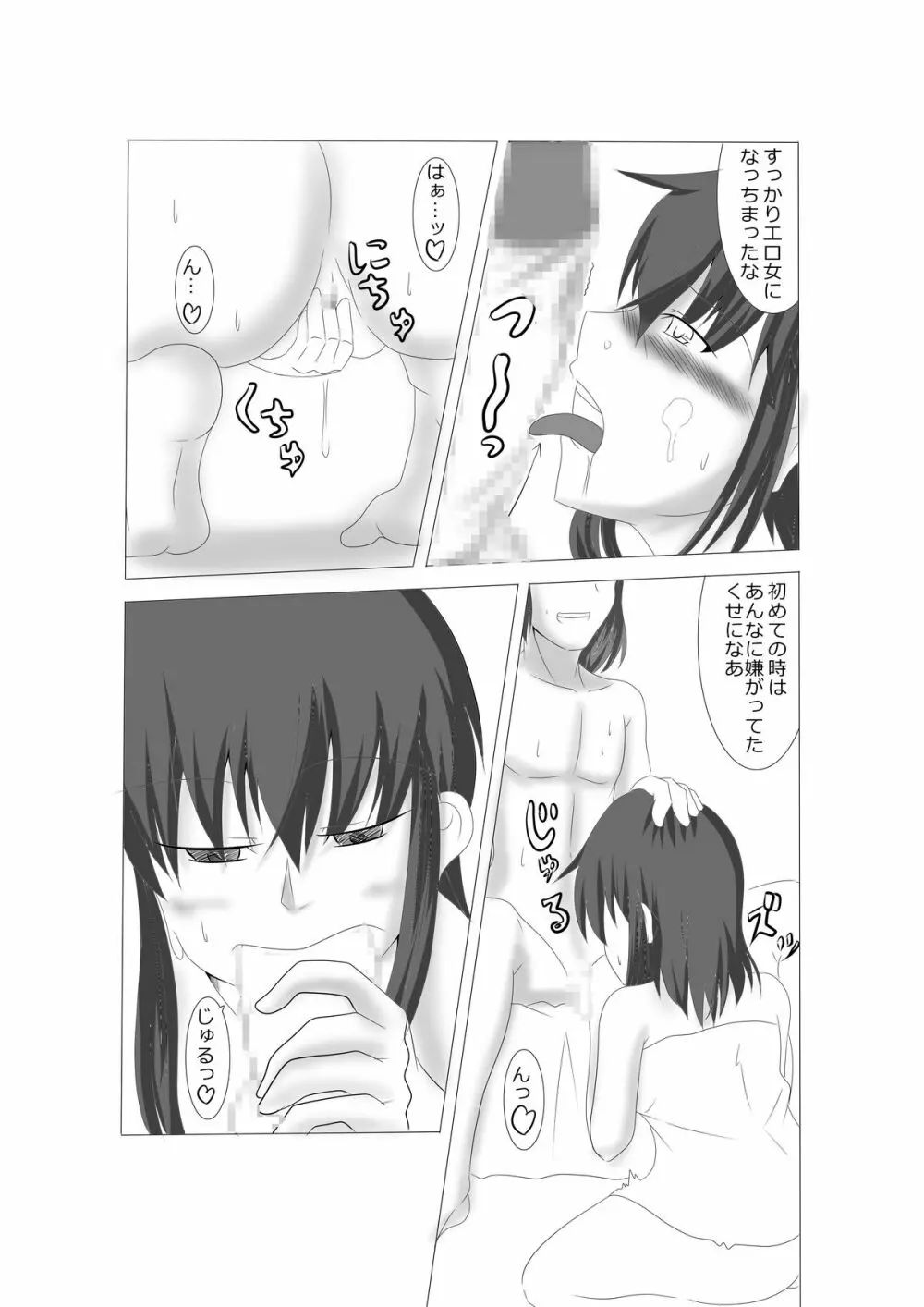 彼女が誰かと交尾する:最終話 - page5