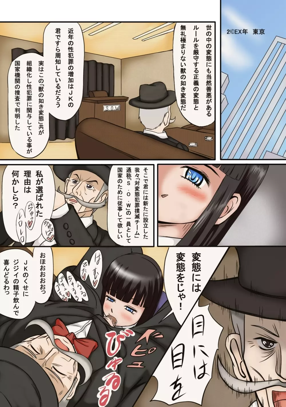 対性犯罪撲滅チームへようこそ - page2