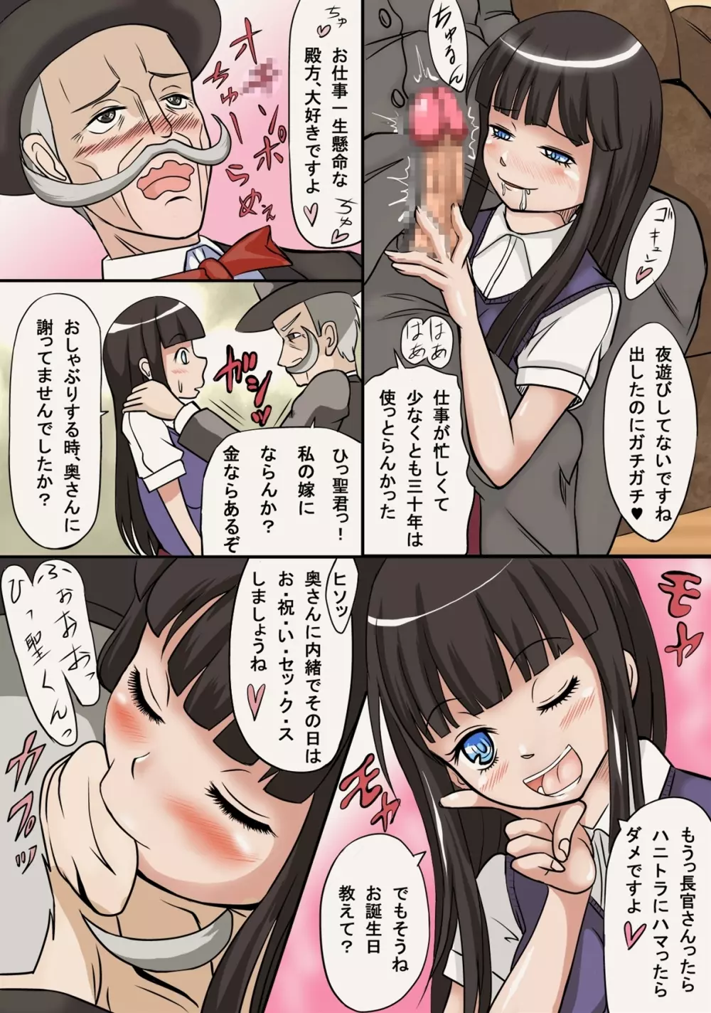 対性犯罪撲滅チームへようこそ - page3