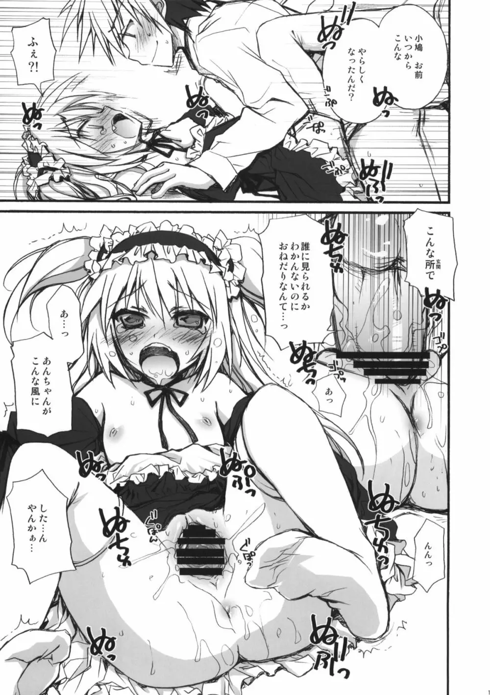 小鳩記念日 - page10
