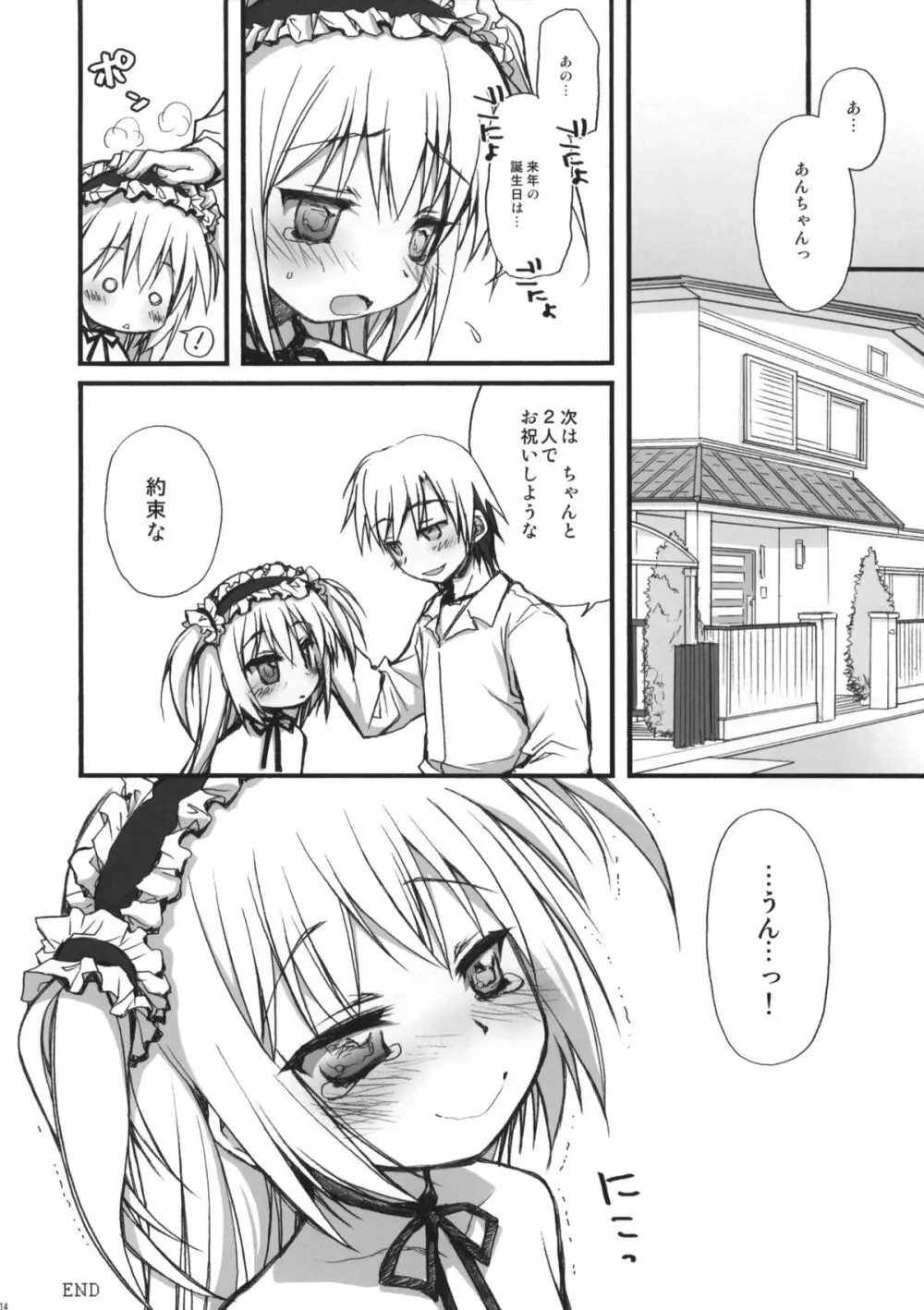 小鳩記念日 - page13