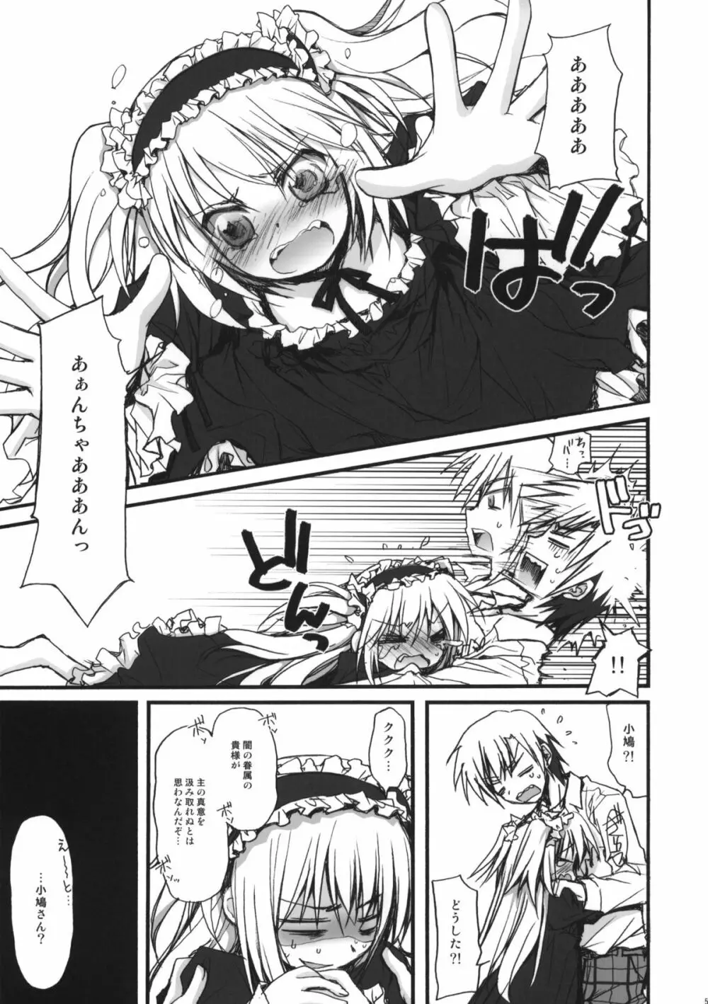小鳩記念日 - page4