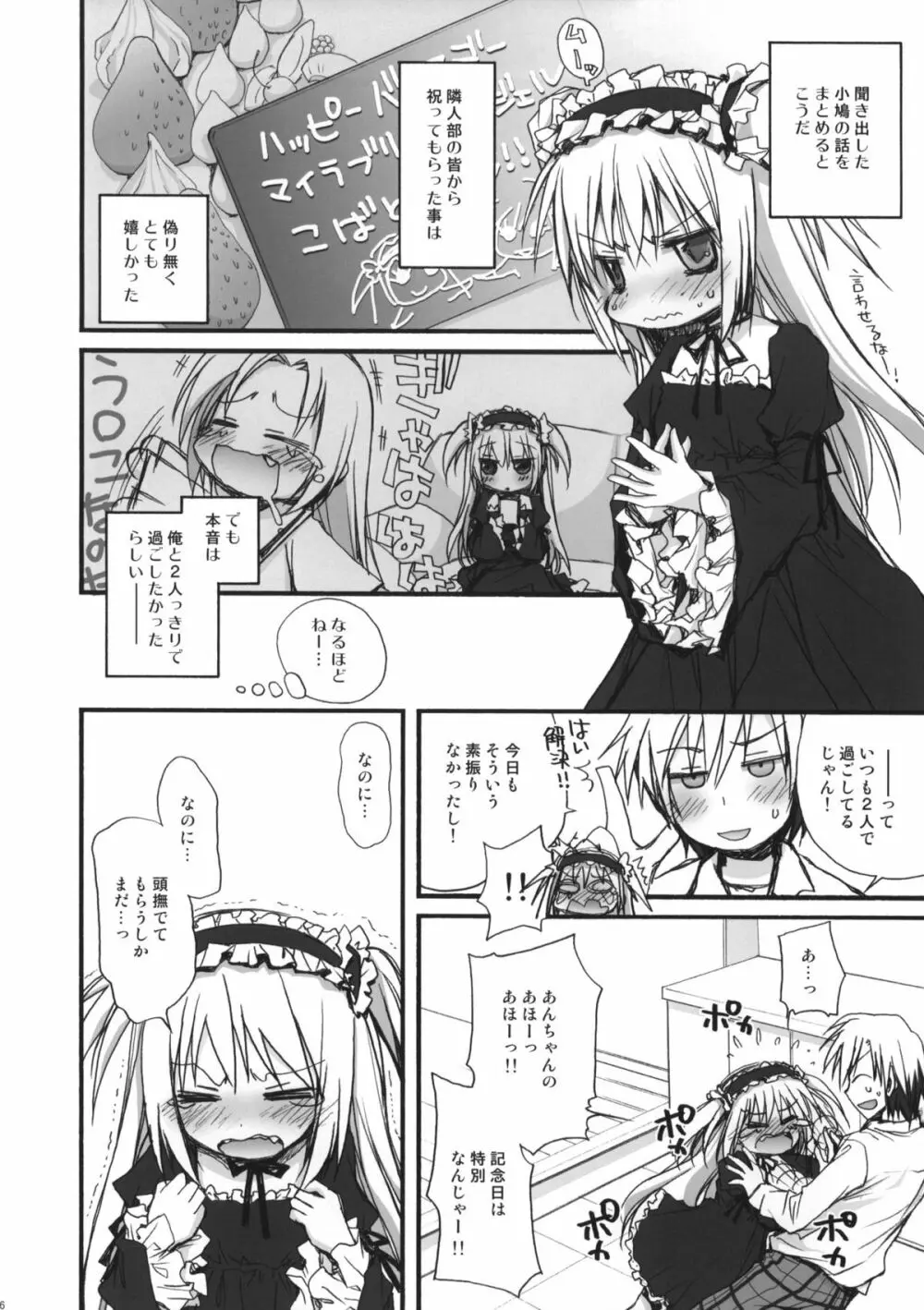 小鳩記念日 - page5