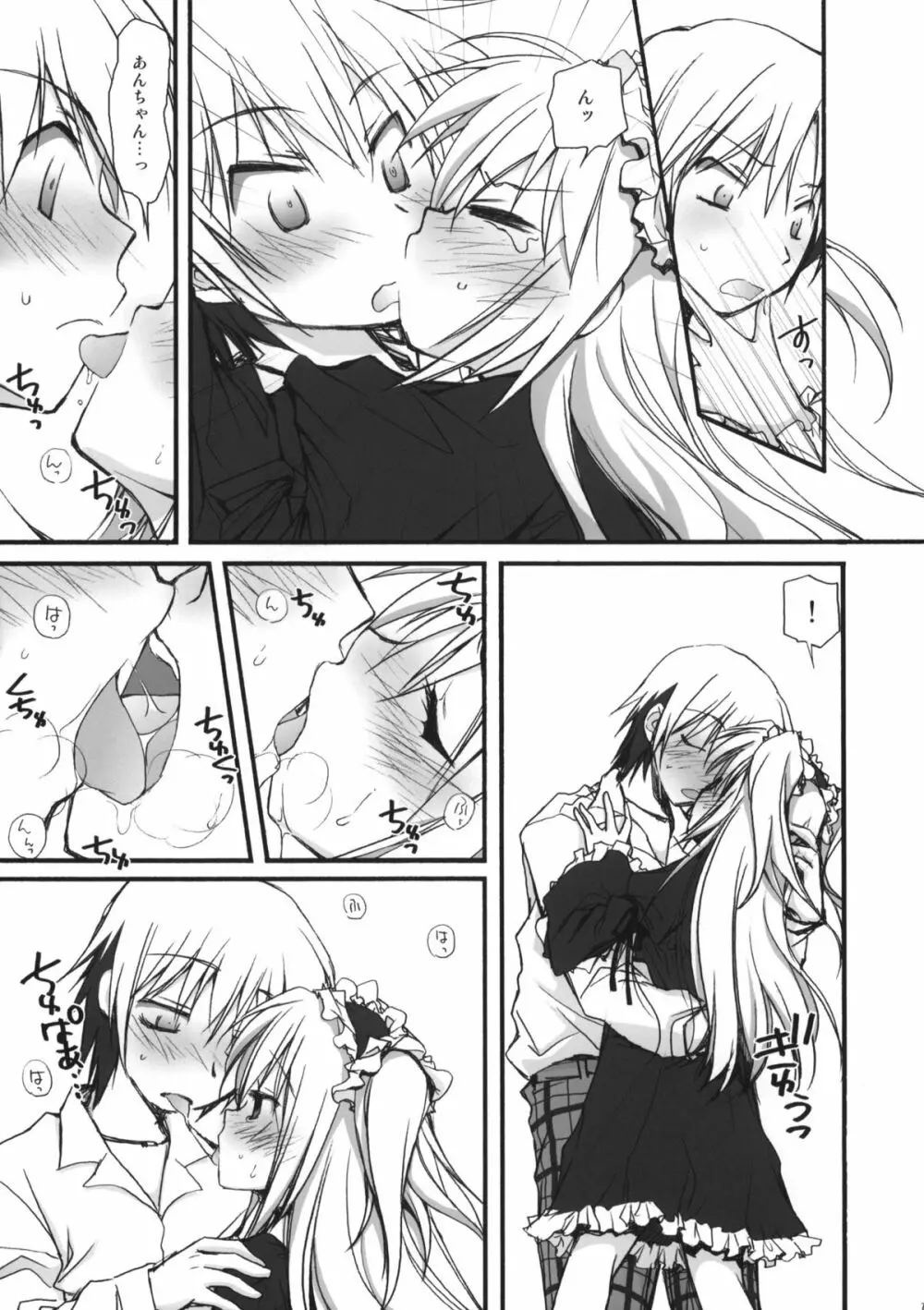 小鳩記念日 - page6