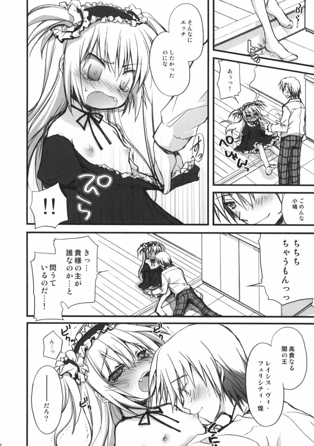小鳩記念日 - page7