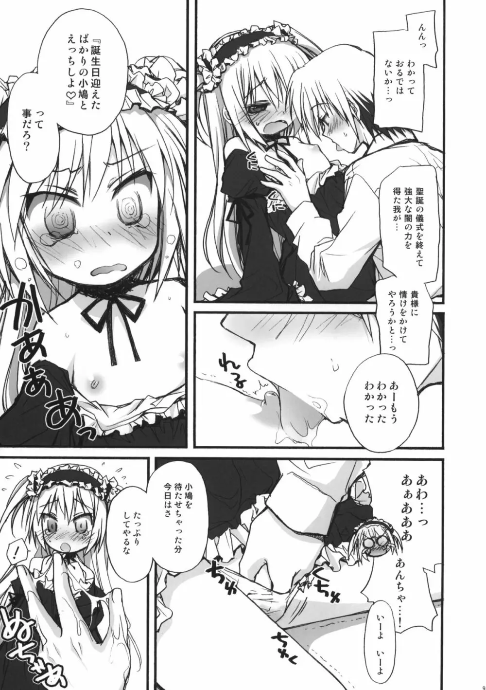 小鳩記念日 - page8