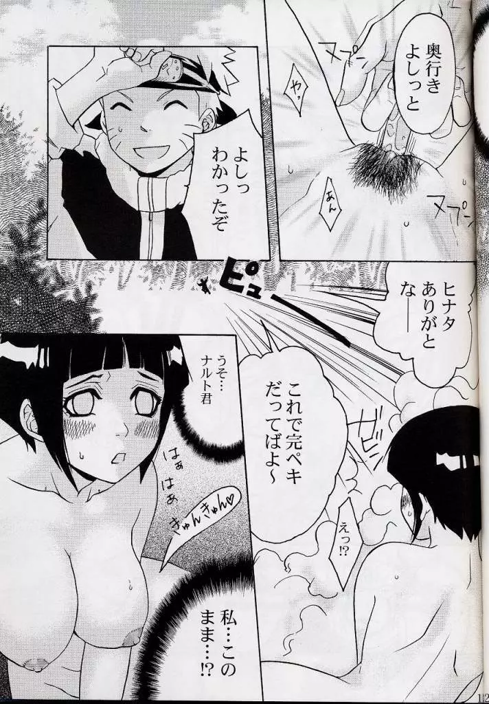 パペットパラダイス - page10
