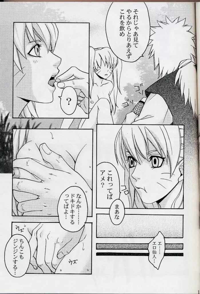 パペットパラダイス - page12