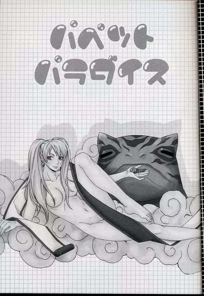 パペットパラダイス - page2