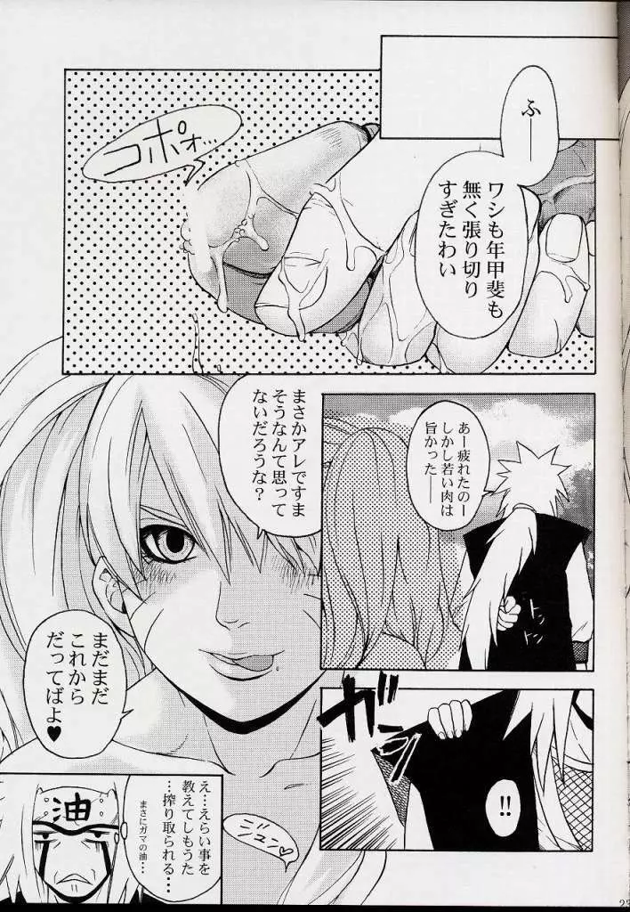 パペットパラダイス - page20