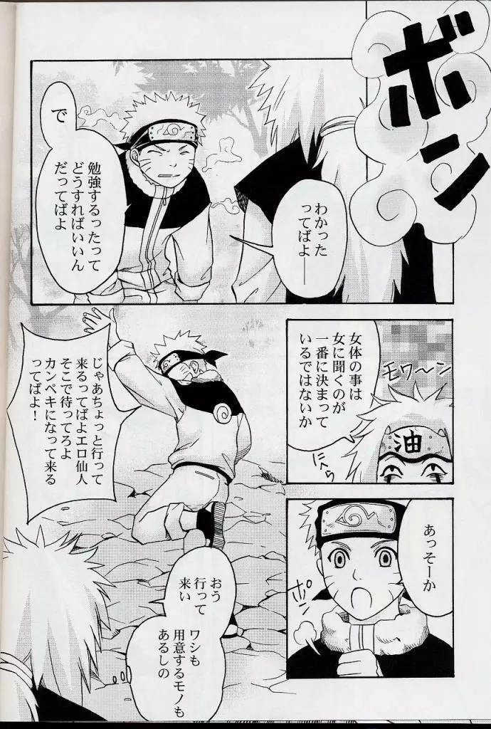 パペットパラダイス - page7