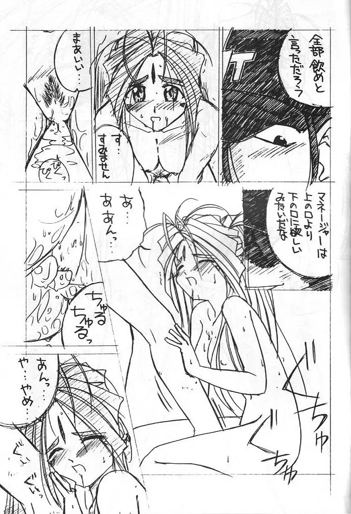 (C52) [天誅組(天誅男)] IF 10暫(限)定版 (ああっ女神さまっ) - page10