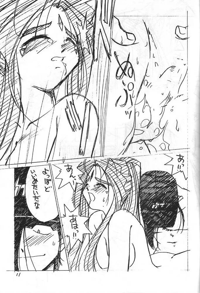 (C52) [天誅組(天誅男)] IF 10暫(限)定版 (ああっ女神さまっ) - page12