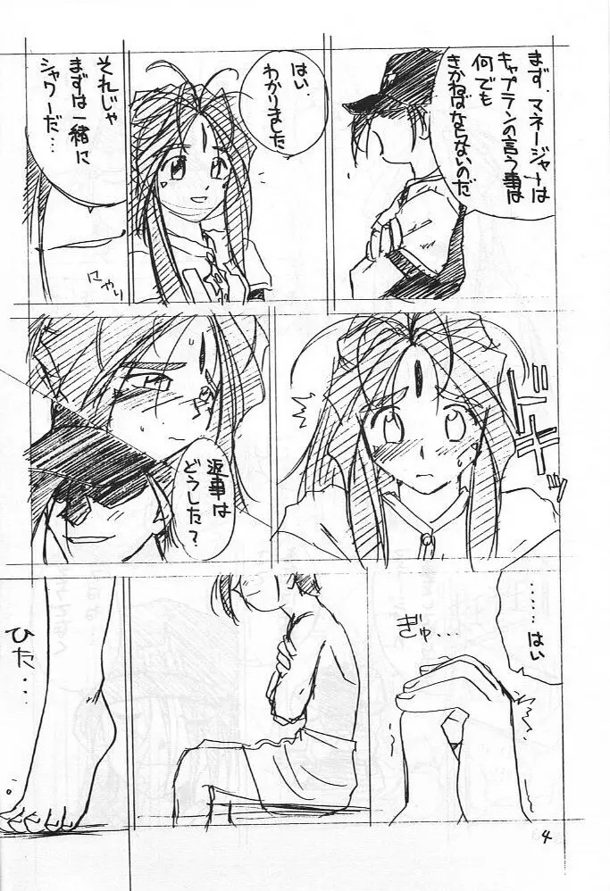 (C52) [天誅組(天誅男)] IF 10暫(限)定版 (ああっ女神さまっ) - page5