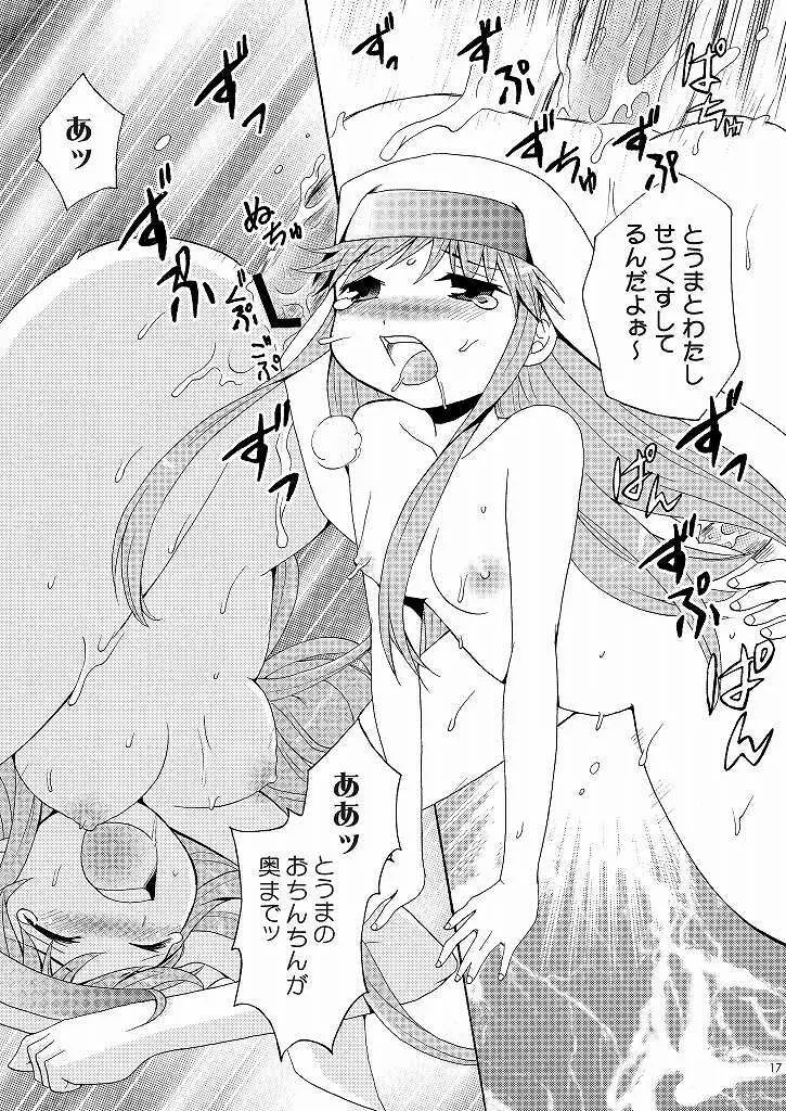 インデックスの本なんだよ。 - page16