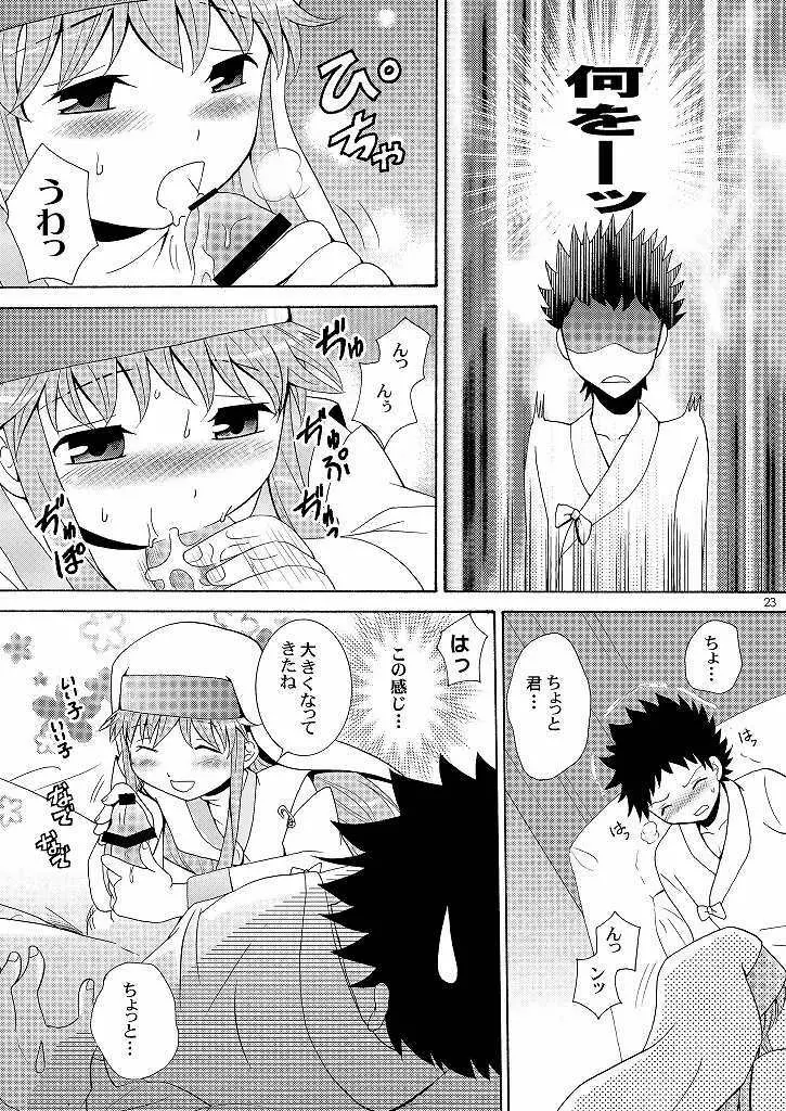 インデックスの本なんだよ。 - page22