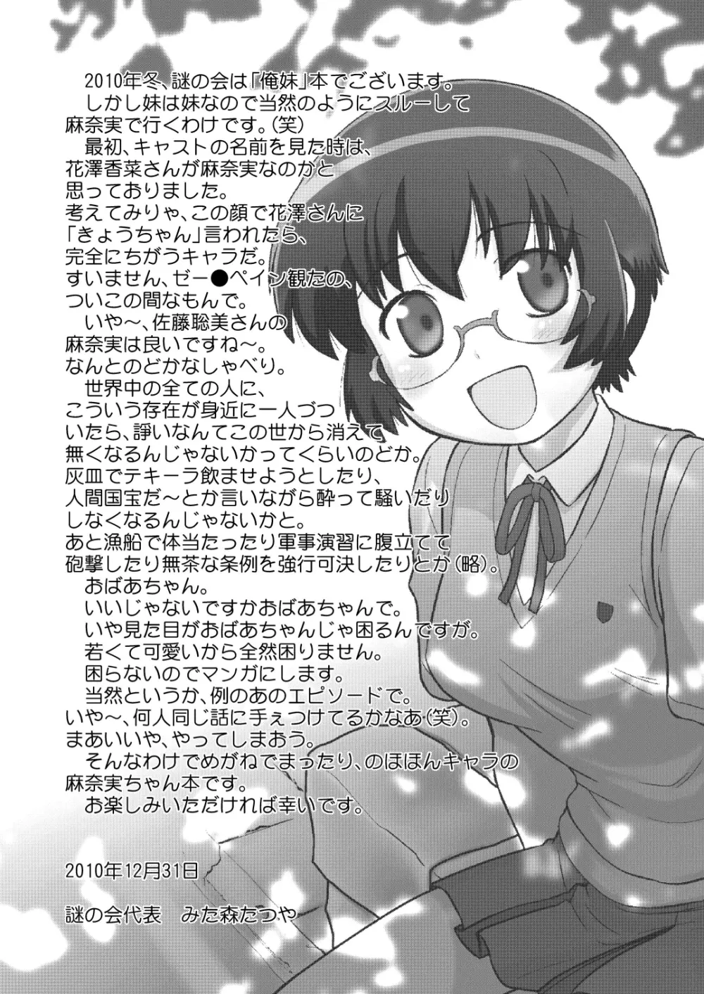 俺の妹は妹だからどうでもよい - page4