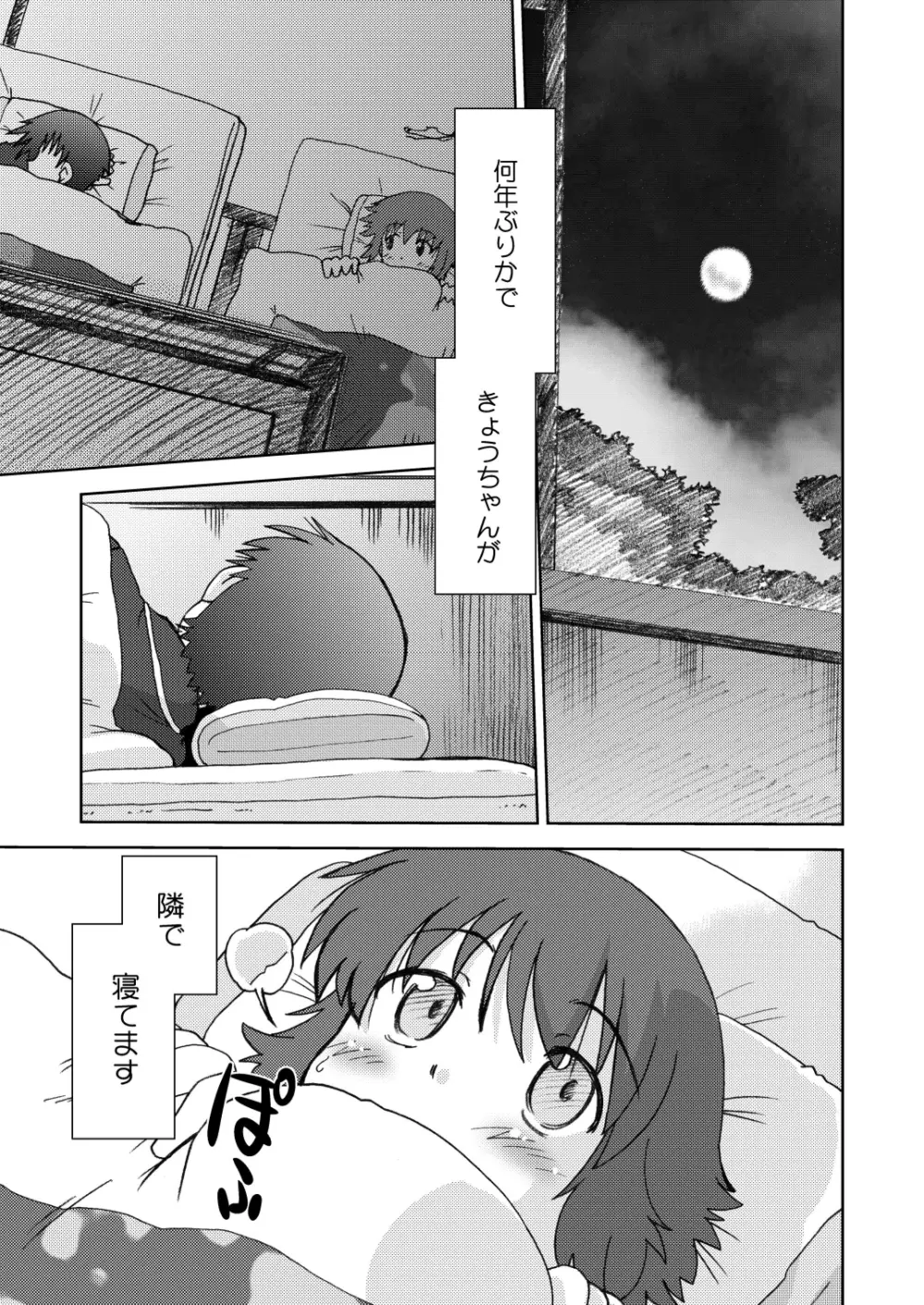 俺の妹は妹だからどうでもよい - page5