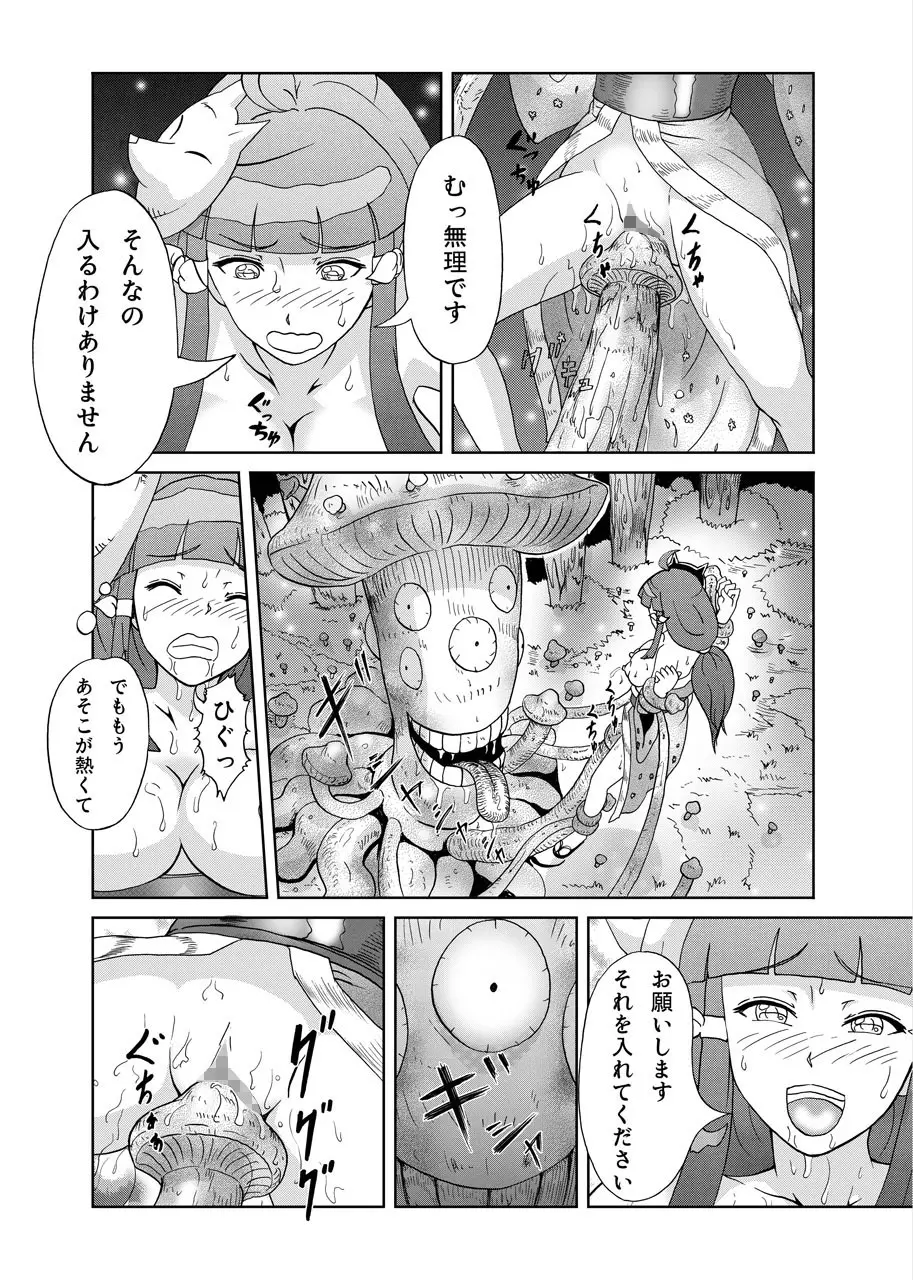 茸怪談 - page16