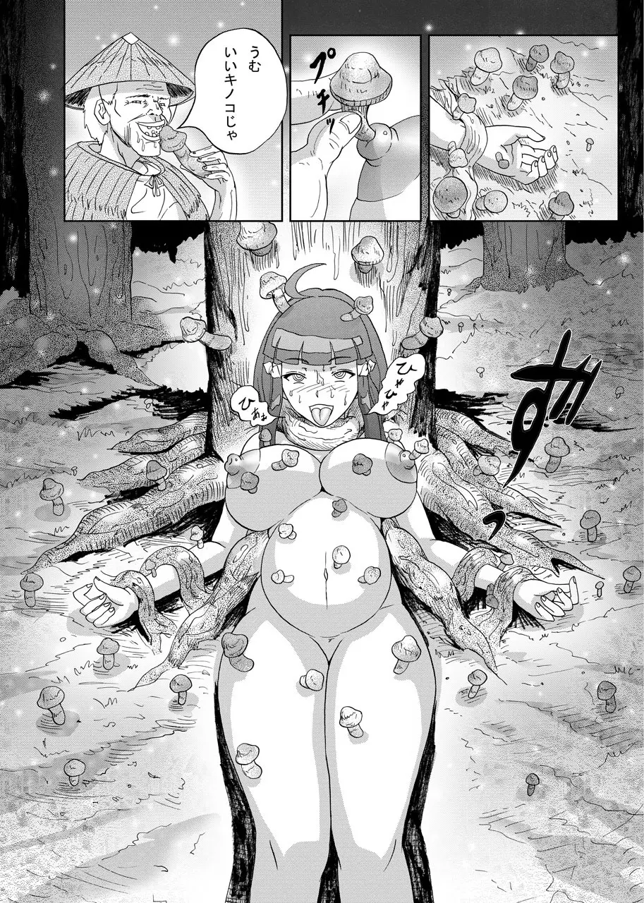 茸怪談 - page33