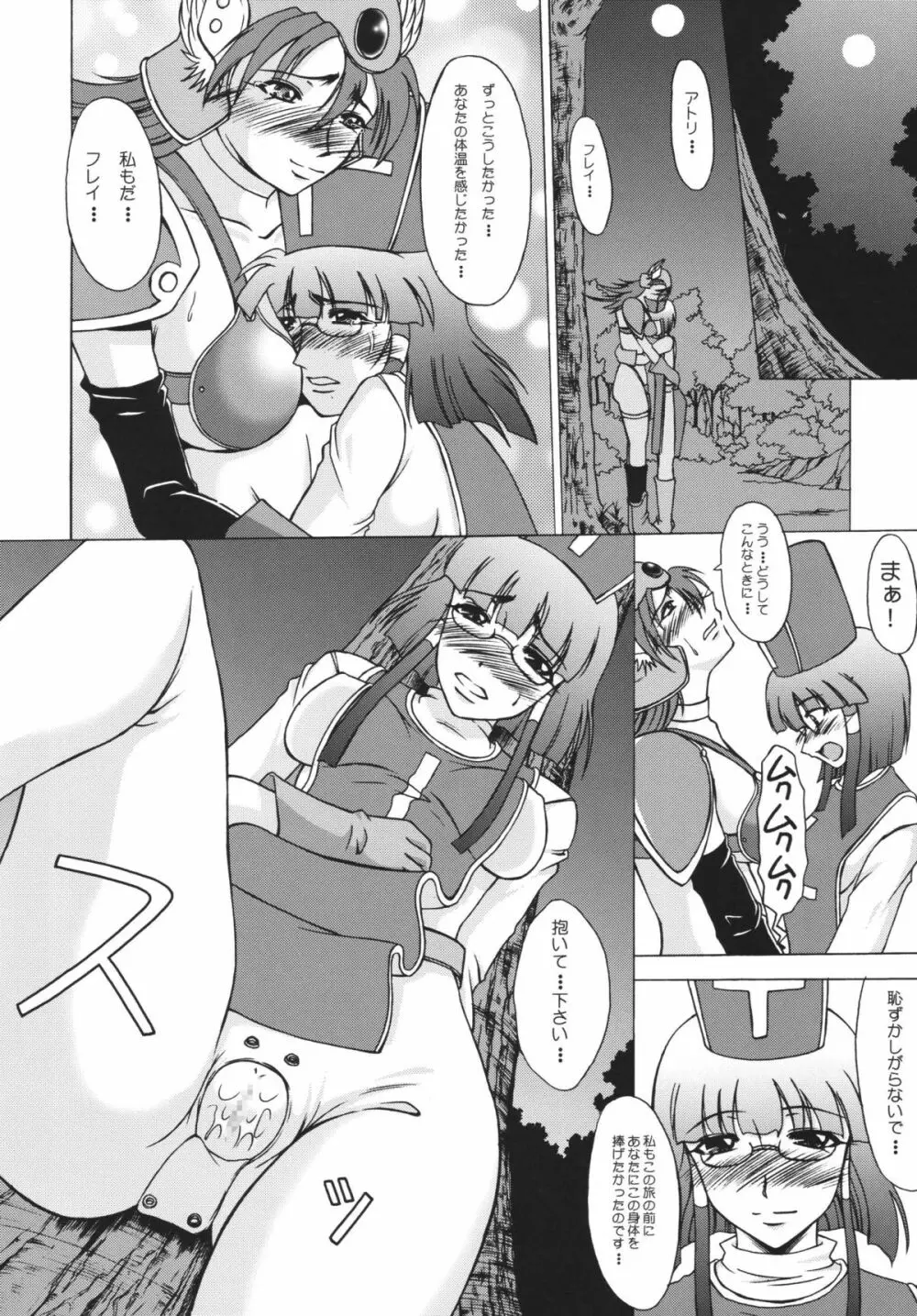 ゆ：せ：せ：せ - page14