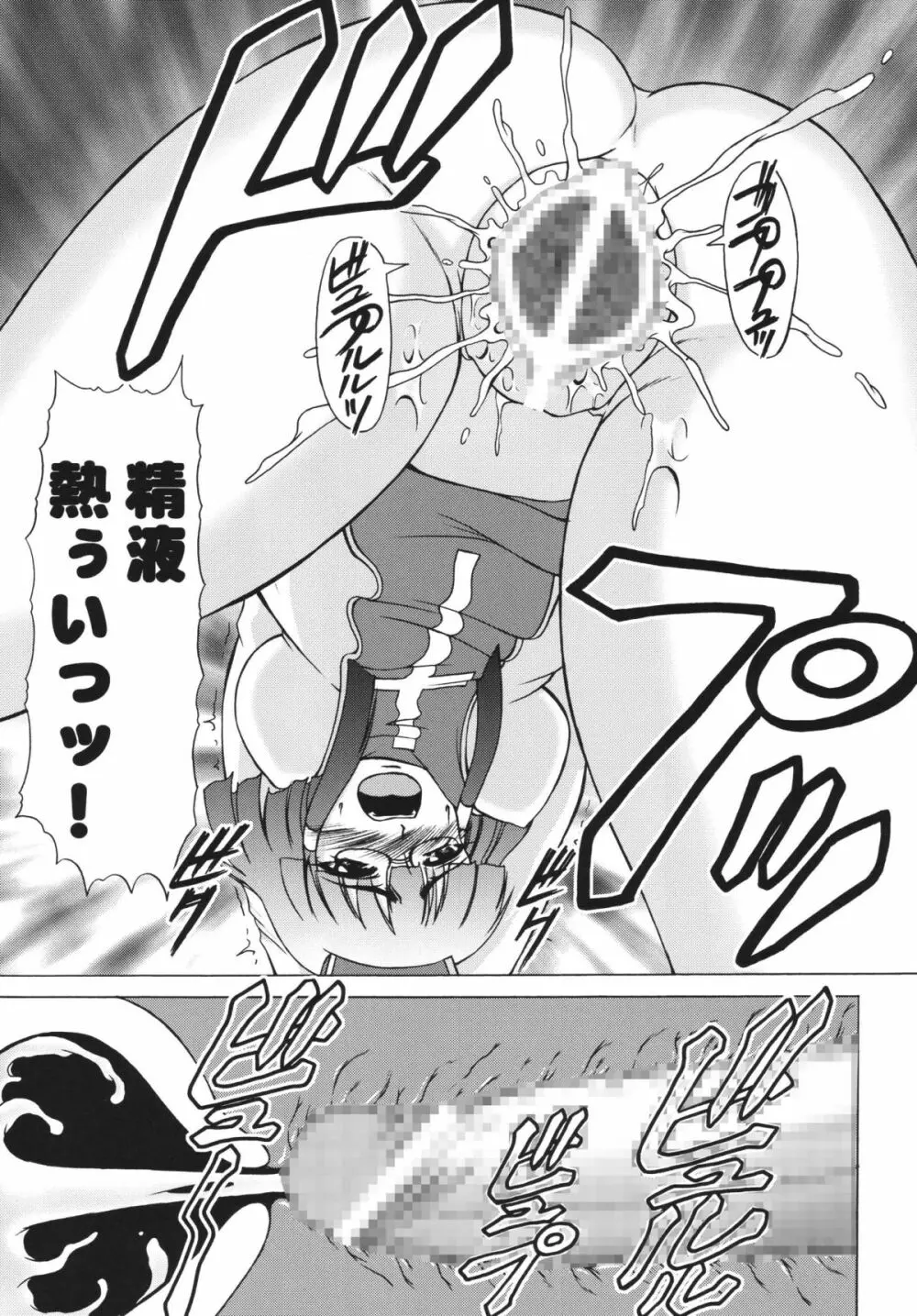 ゆ：せ：せ：せ - page21