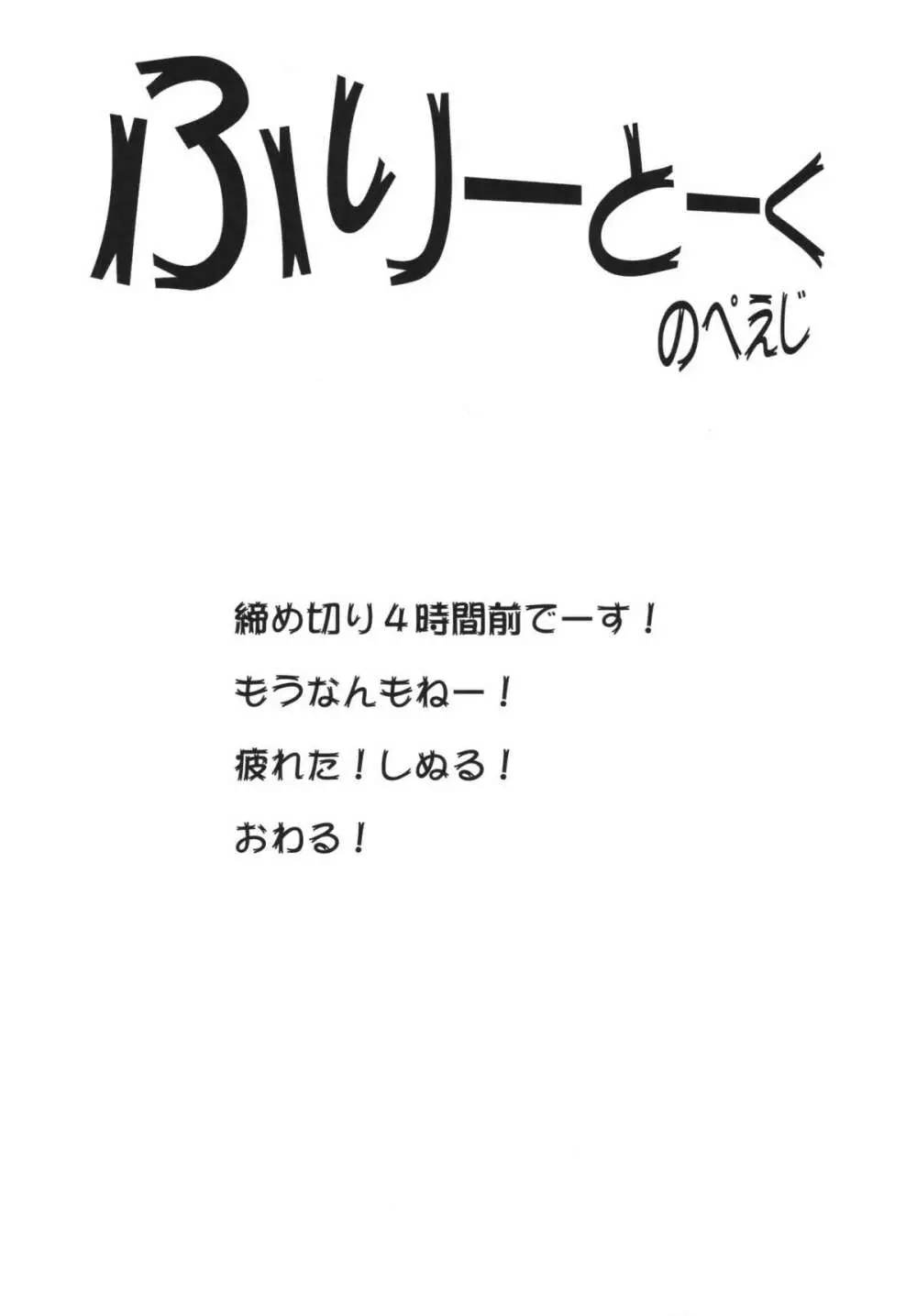 ゆ：せ：せ：せ - page25