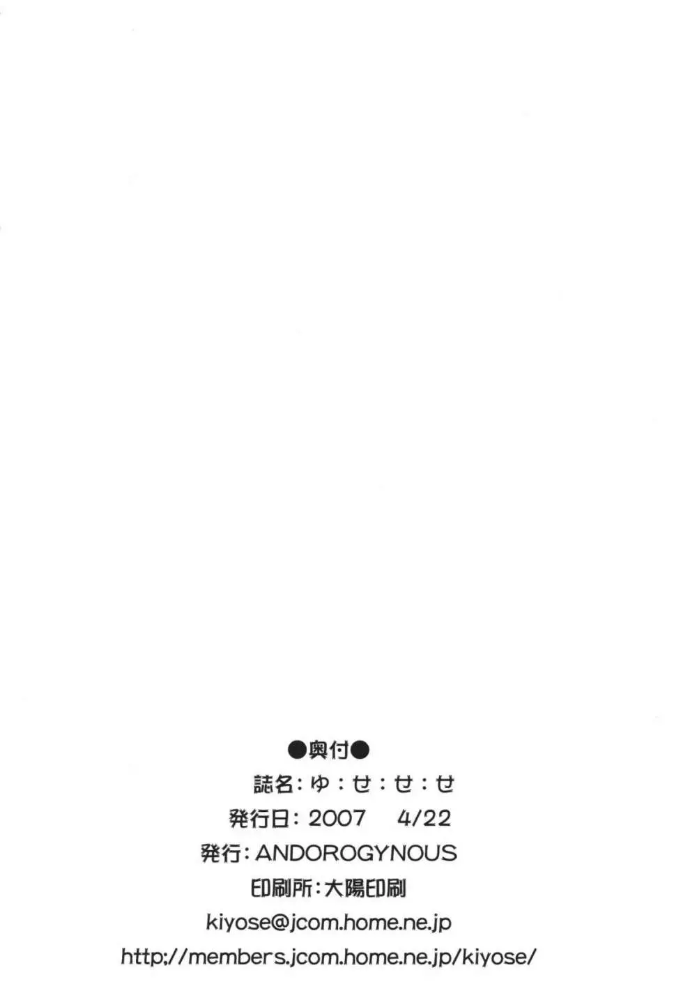 ゆ：せ：せ：せ - page26