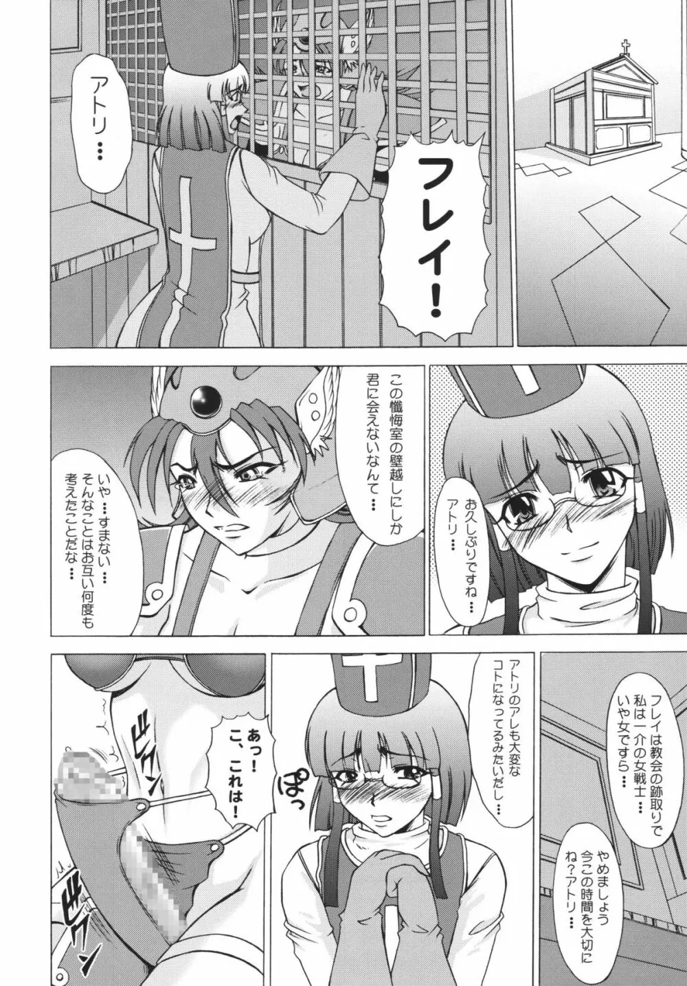 ゆ：せ：せ：せ - page6