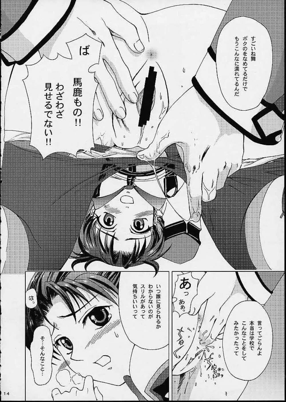 キチクだね速水クン - page12