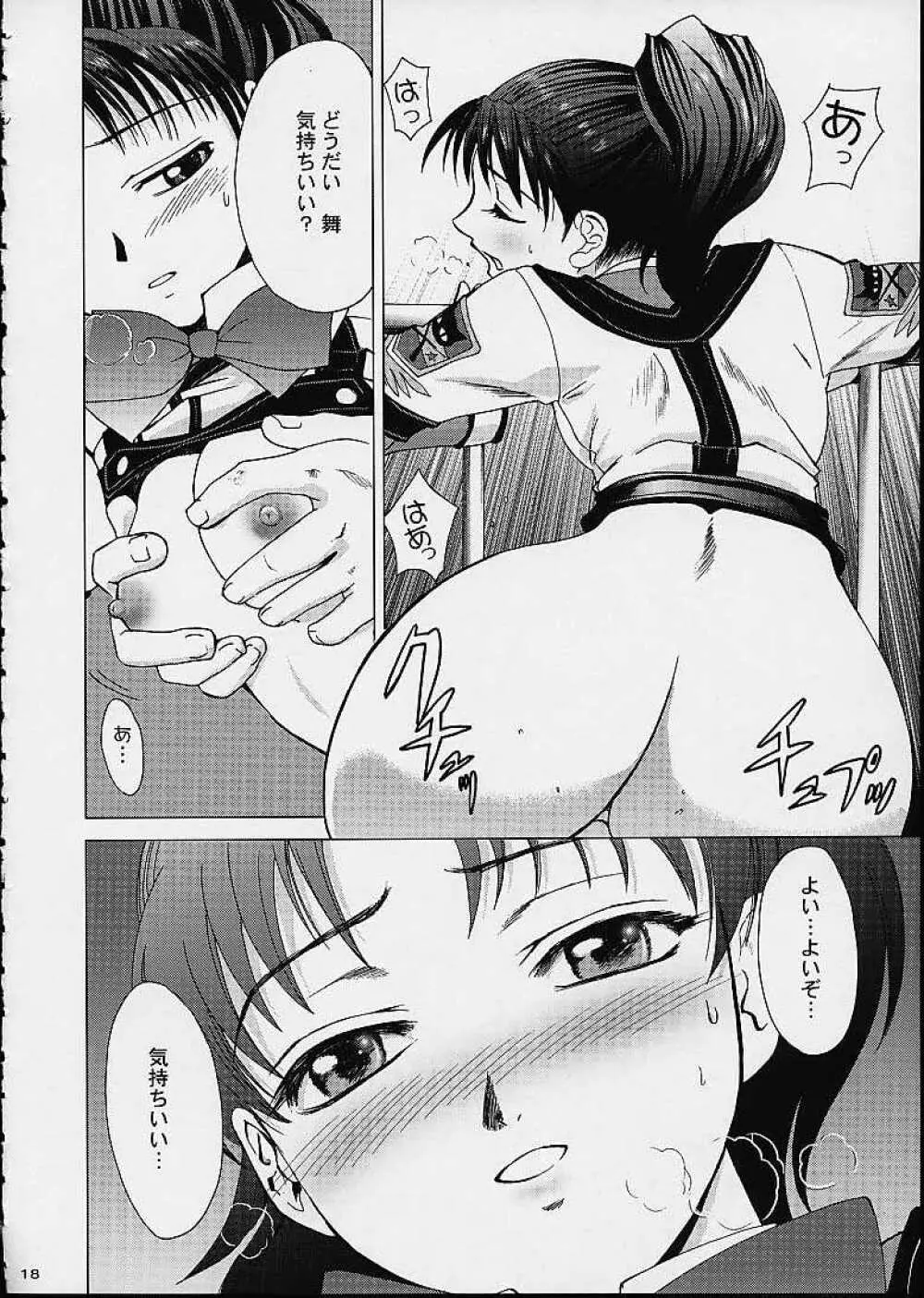 キチクだね速水クン - page16