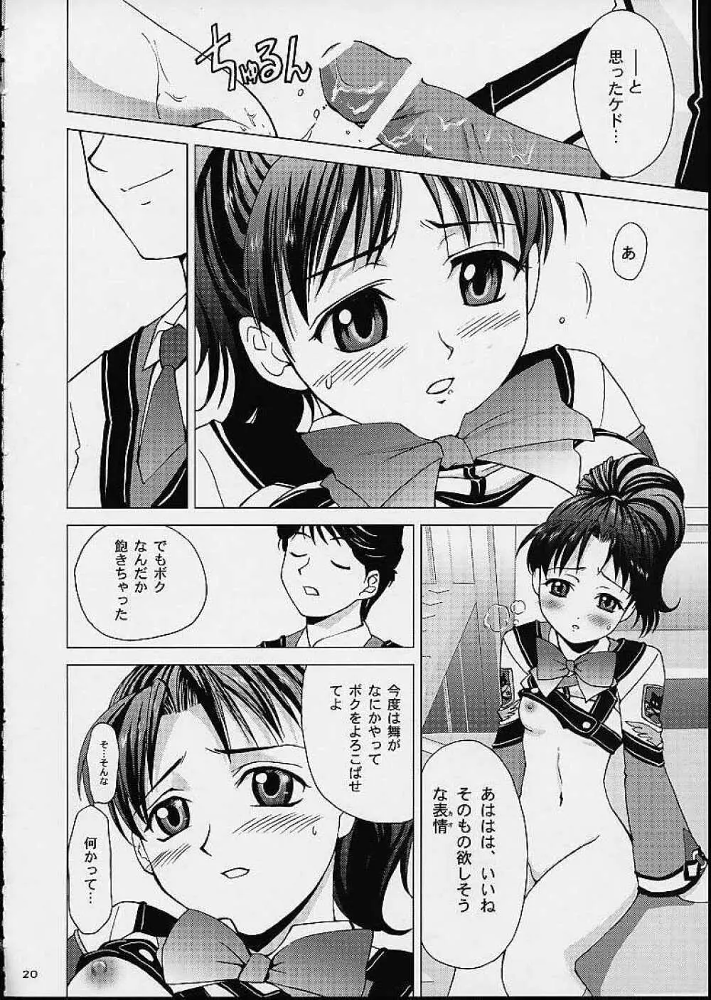 キチクだね速水クン - page18