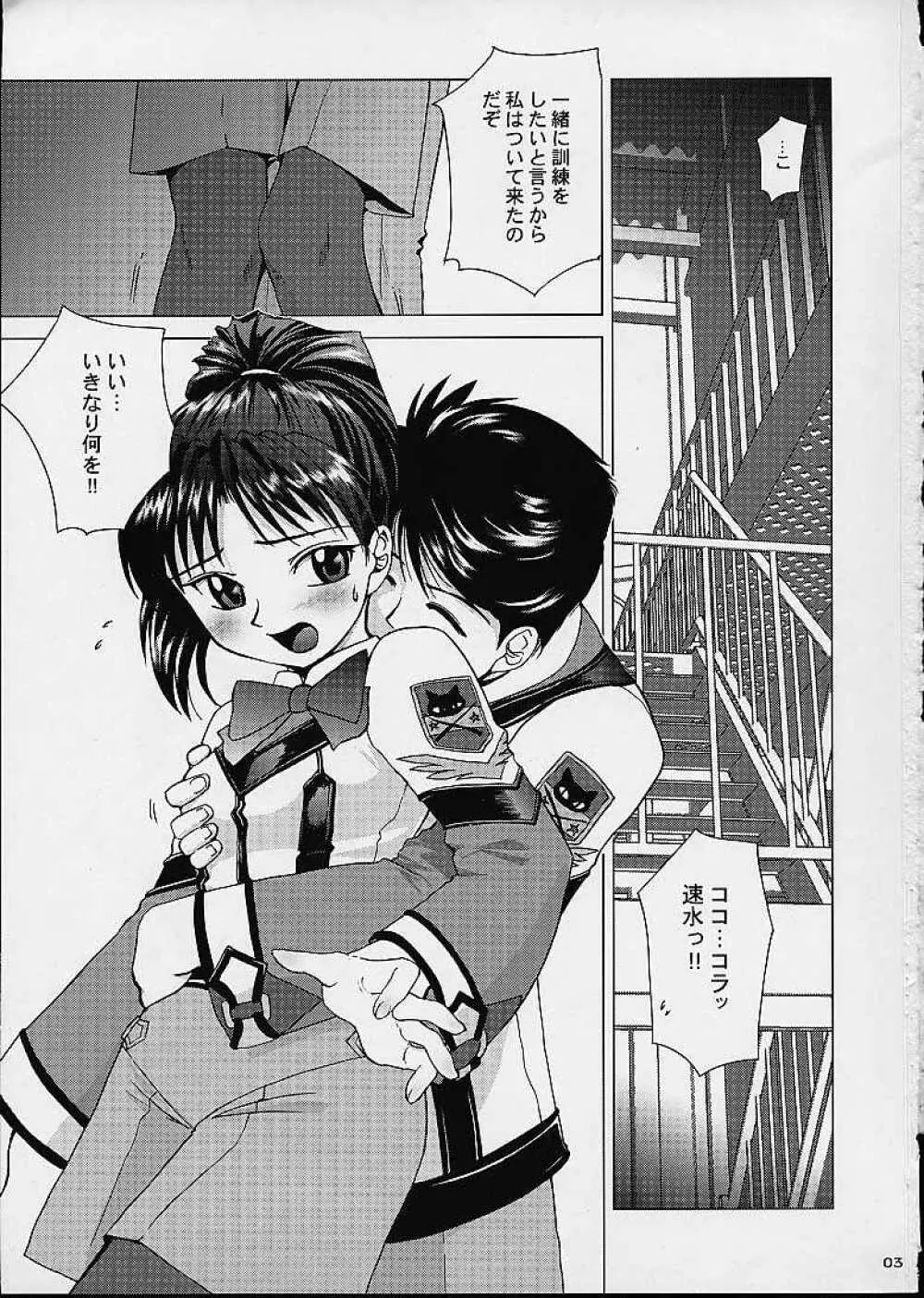 キチクだね速水クン - page2