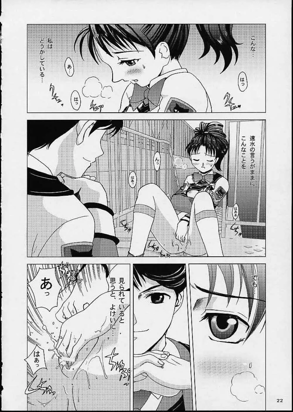 キチクだね速水クン - page20