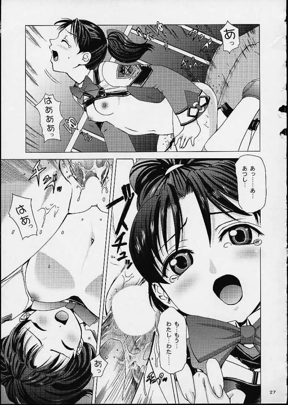 キチクだね速水クン - page25