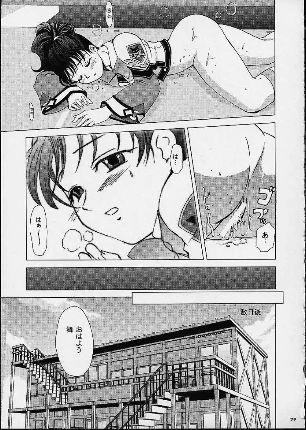 キチクだね速水クン - page27