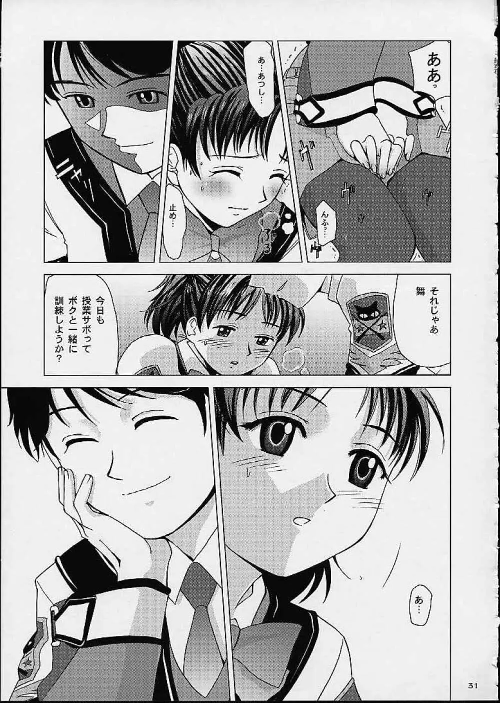キチクだね速水クン - page29