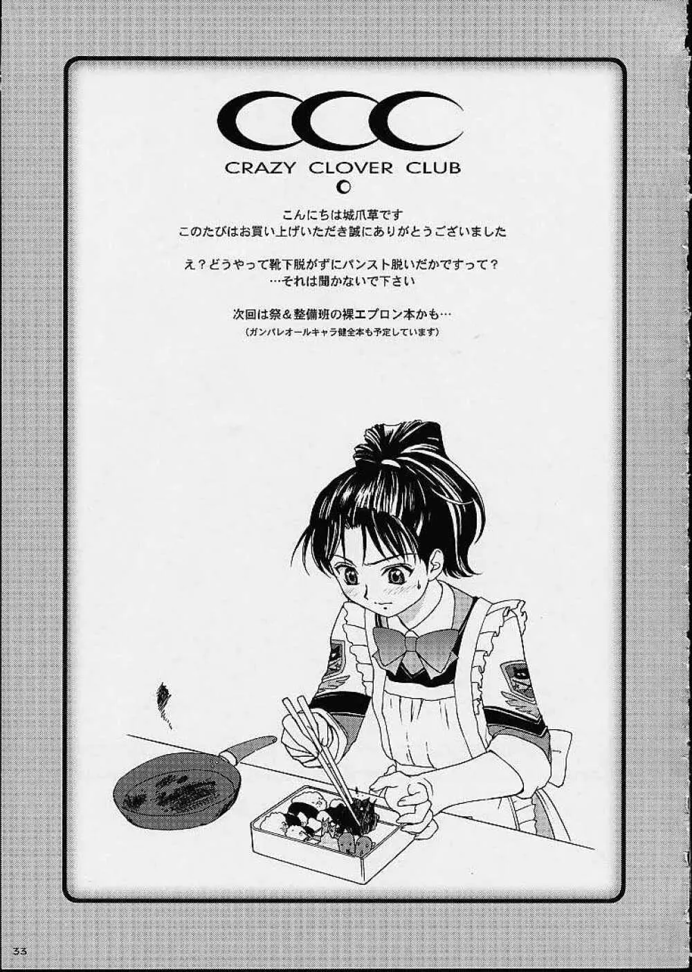 キチクだね速水クン - page31