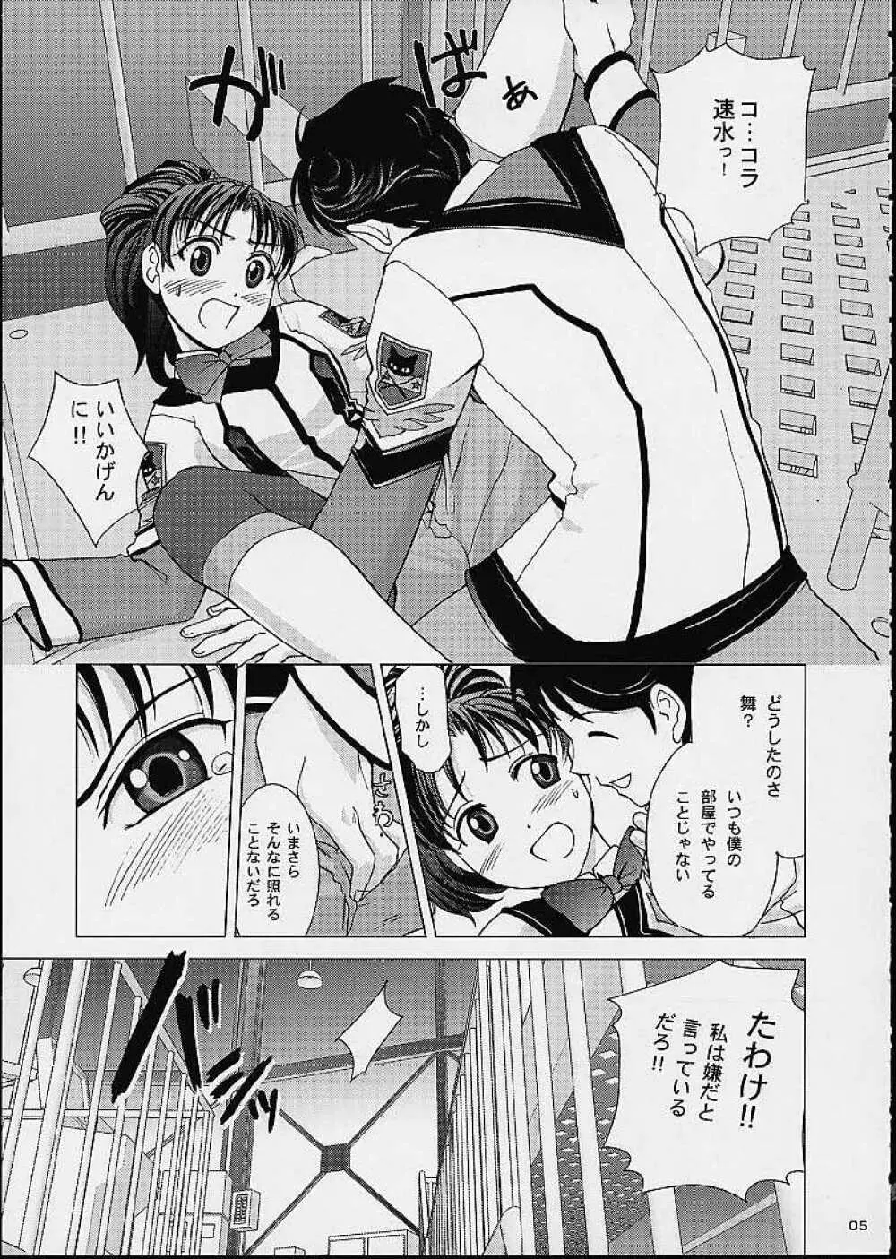 キチクだね速水クン - page4