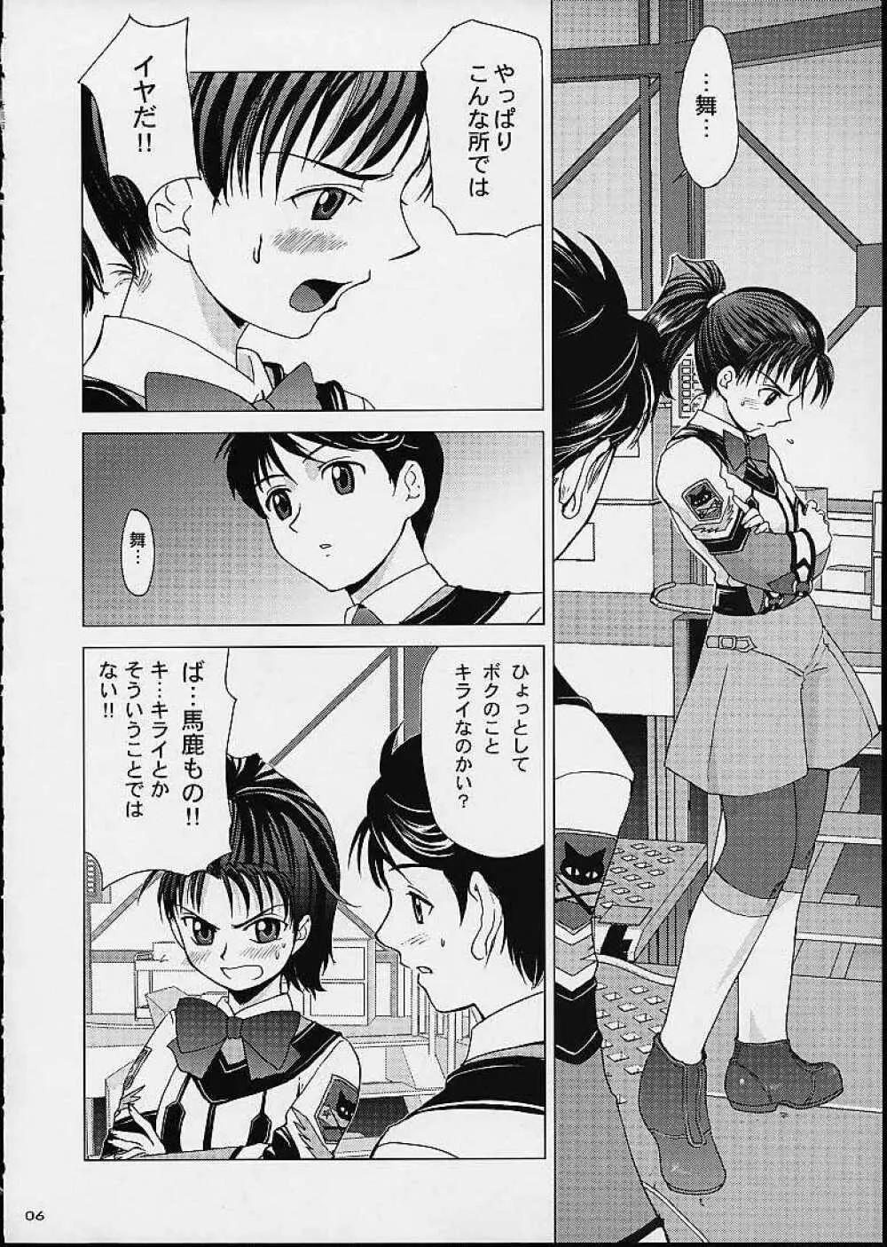 キチクだね速水クン - page5